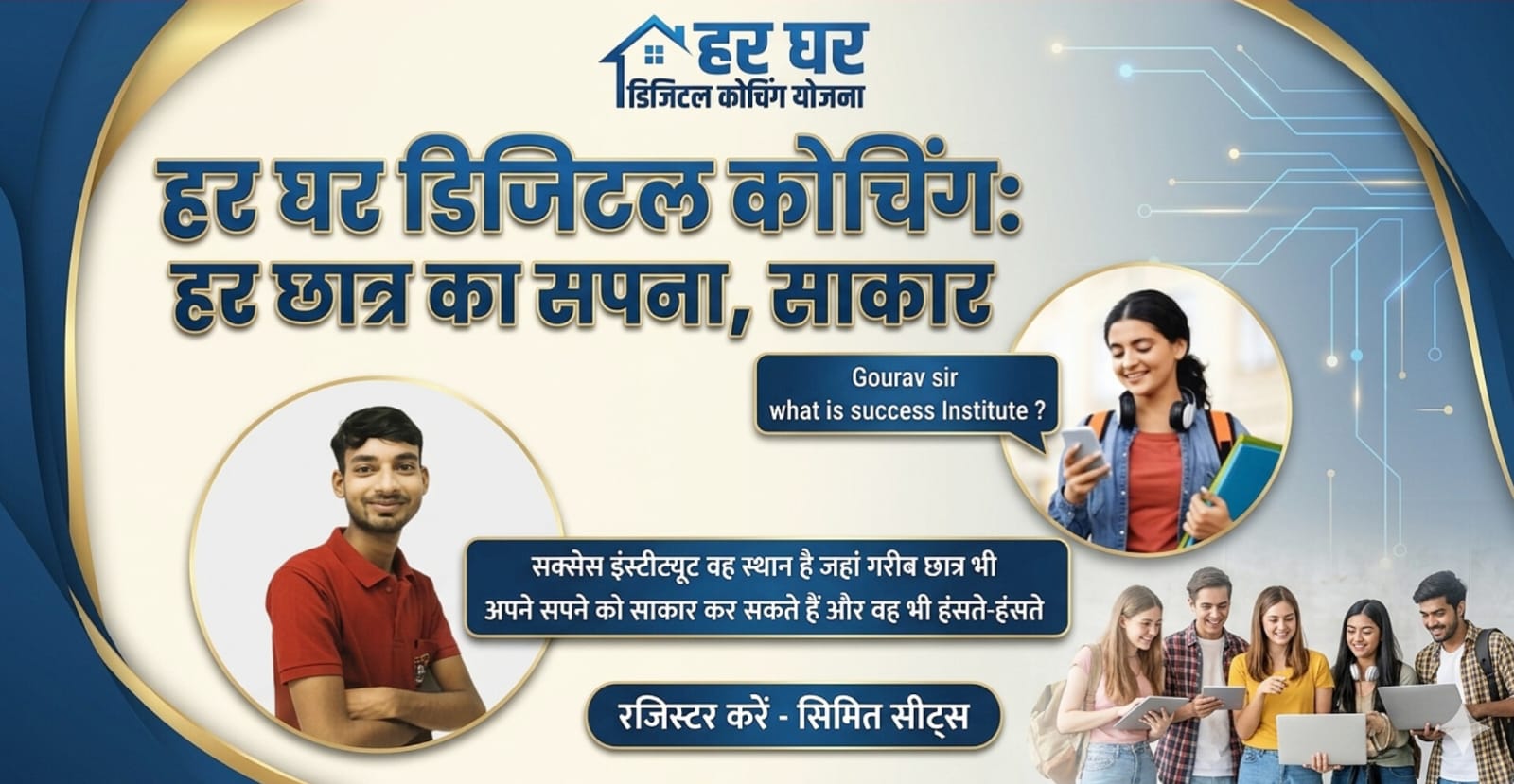हर घर डिजिटल कोचिंग योजना - शिक्षा का नया डिजिटल अभियान image