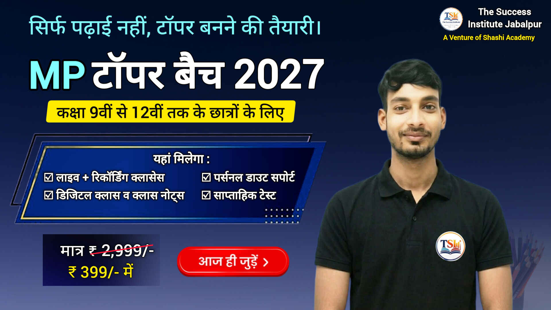 MP Board ka sabse achcha batch image